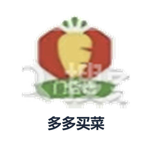 多多买菜