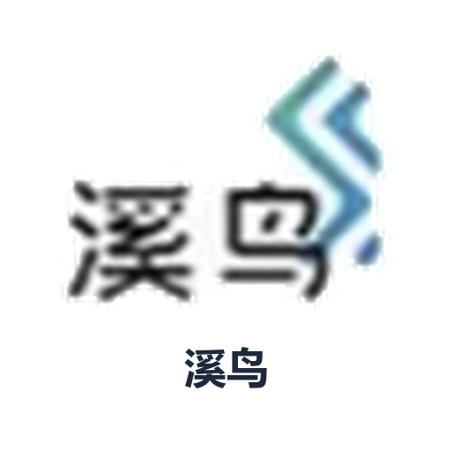 溪鸟