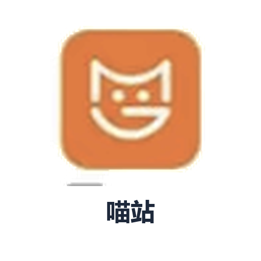 喵站