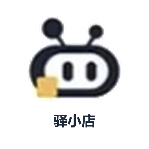 驿小店