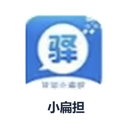 小扁担