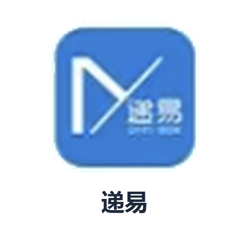 递易