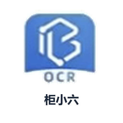 柜小六